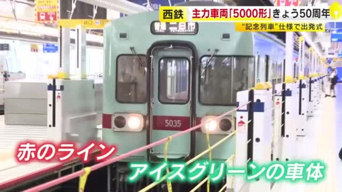 金属製 西鉄 車両 ヘッドマーク 西鉄といえばやっぱりこの色」 車両『5000系』が運行開始50周年