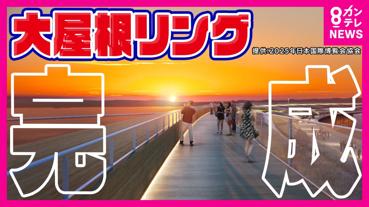 万博のシンボル「大屋根リング」完成 結局間に合うの?海外パビリオン工事現場や絶景ポイントを生取材|FNNプライムオンライン