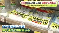 ごみ袋不足 その後どうなった？ 「出せば売れてしまう」スーパーでは依然として品薄に… 原因はやはり“買いだめ”か　静岡
