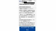 警察庁推奨の詐欺対策アプリのダウンロード促す不審メールに注意　クリックせずに届け出を