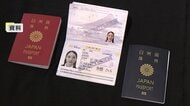 パスポート発行手数料7000円引き方針　18歳以上の「10年旅券」約9000円に　「5年間旅券」廃止