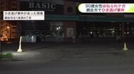 【ひき逃げ事件】スーパー前で90歳女性が車にはねられて右腕にケガ…スーパー駐車場に入ったとみられる車は現場から逃走_警察が行方を追う〈北海道網走市〉