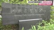 宮古島市贈収賄事件　贈賄容疑の男を送検