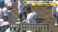 金沢が2年連続決勝進出 丹保が99球完封、金沢市立工業を3対0で退ける