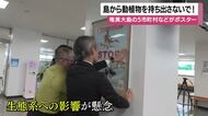 「STOP」奄美空港に掲示　世界自然遺産・奄美大島、動植物の“持ち出し”防止を強化　奄美5市町村と環境省　