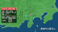 神奈川県で最大震度1の地震　神奈川県・相模原緑区、山北町、山梨県・大月市、道志村