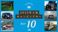 Carstay、キャンピングカーのレンタル・ カーシェアの2025年予約ランキングを発表