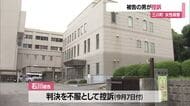三川町女性殺害事件　被告の男が控訴・山形市