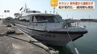滑川市の観光遊覧船キラリン、来年度以降の運航取りやめ　年間最大5000万円新船建造なら最大3億円