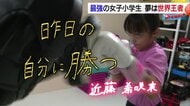 未来のチャンピオン候補　那須川天心に憧れキックボクシングへ！12歳の近藤希咲来さんの夢と挑戦