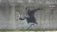 “バンクシー”？海岸の壁に描かれた絵に観光客が殺到も…“偽物”と自治体は判断「えっ本物じゃないの？」【茨城・高萩市】