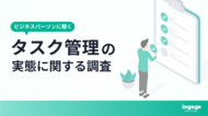新年度の異動・配属期に潜む「ツール分断による情報の二重管理」、 年平均94万円の機会損失が判明