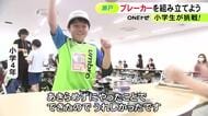 小学生対象に「電気教室」本物の部品でブレーカーの組み立てに挑戦 地震が起きた際に落ちる仕組み学ぶ