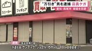 リサイクル店で商品を万引きし店員に体当たりしてケガさせた疑い フィリピン国籍の21歳男を逮捕 容疑を否認