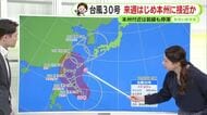 【台風30号】向きを変えて本州へ接近の見通し　あす木曜以降は暑さ和らぐ　気温変化に注意　【静岡・ただいま天気　10/22】
