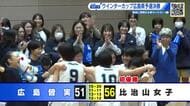 全国高校バスケットボール ウインターカップ　男子・広島皆実と女子・比治山女子が広島県代表に
