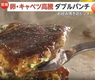 卵・キャベツのダブル高騰で“大阪グルメ”がピンチ　「じわじわ上がってきている」粉もん店に広がる危機感　家庭用に代替レシピも
