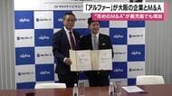 家賃保証事業「アルファー」が大阪の企業とＭ＆Ａ【鹿児島】