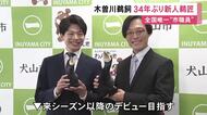 全国唯一“市職員”として雇用…犬山市の木曽川鵜飼で34年ぶりに新人鵜匠が誕生 4人中2人の退職受け募集