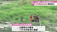 水難事故　川に流され男子中学生１人が死亡　当時は友人たちと川遊び中　山国川