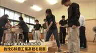 台湾の国立雲林科技大学の教授らが球磨工業高校の伝統建築専攻科を視察【熊本】