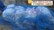 新庄市で“指定外”ごみ袋で回収始まる　万場町の集積所では“指定外”使用約1割…ごみ袋品薄受け　山形