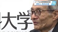 原点は広島　ノーベル化学賞受賞決定のそあい憲三栄誉教授に故郷・広島への思いを単独インタビュー　