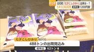 白石町の「七夕こしひかり」出荷開始 5キロ約3600円で販売【佐賀県】
