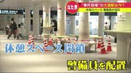 大暴れ「なた男」事件から約1カ月…現場は今？ 札幌・地下鉄大通駅の休憩スペース【北海道発】