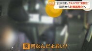 あすからカスハラ対策義務化　「正当な苦情」との境界線は“時間”と“継続性”　「被害は日常」タクシー会社は独自マニュアルと研修
