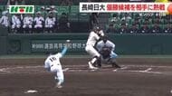  長崎日大が優勝候補相手に熱戦！初回5失点も大応援団を味方に打線奮起…33年ぶりセンバツ白星ならず「夏に絶対帰ってくる」