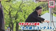 「俺は新選組―土方歳三！」2年ぶりに『新選組副長の土方歳三を演じるコンテスト』も実施…“箱館五稜郭祭”開催〈幕末の歴史を後世に伝えることが目的〉北海道函館市