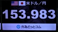 円高一時1ドル153円台に急加速　「レートチェック」？日米協調介入に警戒感　アメリカも日本発の市場動揺を懸念か