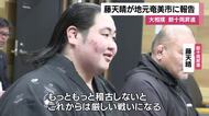  奄美出身・藤天晴、新十両昇進を報告　市役所に掲げられた懸垂幕と拍手の歓迎