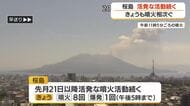 活発な活動続く桜島　噴火相次ぐ【鹿児島】