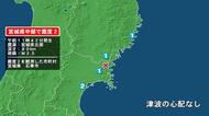宮城県で最大震度2の地震　宮城県・石巻市