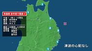 青森県で最大震度2の地震　青森県・八戸市、岩手県・普代村、盛岡市、二戸市
