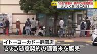“小泉”備蓄米　おいしく食べるには？「水をしっかり吸わせるのが炊く前のポイント」　においが気になる場合は料理酒を　静岡県内でも販売開始