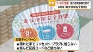 夏場は感電事故が増加傾向…「電気使用安全月間」啓発街頭キャンペーン　山形