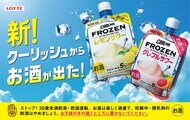 飲むアイス「クーリッシュ」からサワーが登場…1つでも酔う? “飲み心地”を実際に試してみた
