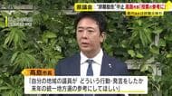 県議会で“辞職勧告”の採決中止　福岡市の高島市長「来年の選挙の参考にしてほしい」　蔵内議長の“辞職示唆”は「そのまま受け止めるのは拙速」