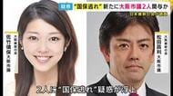 「維新の会」の議員「国保逃れ疑惑」新たに大阪市議2人の関与疑い　「取材に応えられないんです。ごめんなさい」疑惑の議員　コメント避ける