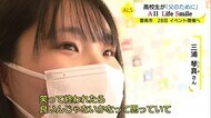 父そしてALS患者の笑顔のために…女子高生が応援イベント開催へ(島根・雲南市)