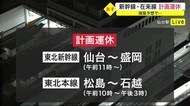 １月１９日は強風予想で…新幹線・在来線「計画運休」〈宮城〉