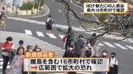 広範囲で拡大の恐れも・・・ 沖縄で新たに40人感染