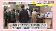 プレミアム券に行列!一畑百貨店が他の百貨店などと連携し発売(島根・松江市)