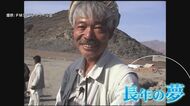 大干ばつに苦しむアフガン…中村哲医師の夢“用水路建設の手引書”完成 凶弾に倒れ2年、受け継がれる思い