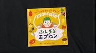 食べることの幸せを伝えたい…初めての絵本を出版した女性が子供たちに伝えたいこと
