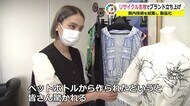 ペットボトルをリサイクル ファッションブランド「SAISA(サイサ)」【福井】