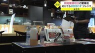 初日の客は1人…休業も考える 米子繁華街の飲食店に時短営業要請 耐え忍ぶ日々続く(鳥取・米子市)